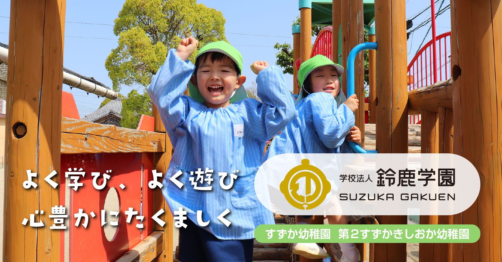 本日(5/22)のひよこひろばは中止です。 – 学校法人 鈴鹿学園