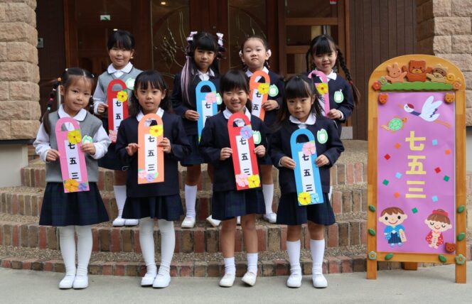 七五三 (すずか幼稚園・第２すずかきしおか幼稚園)